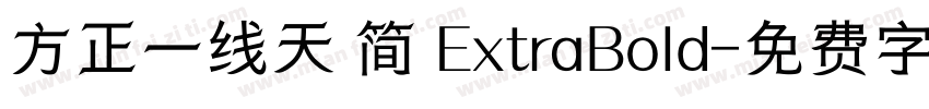 方正一线天 简 ExtraBold字体转换